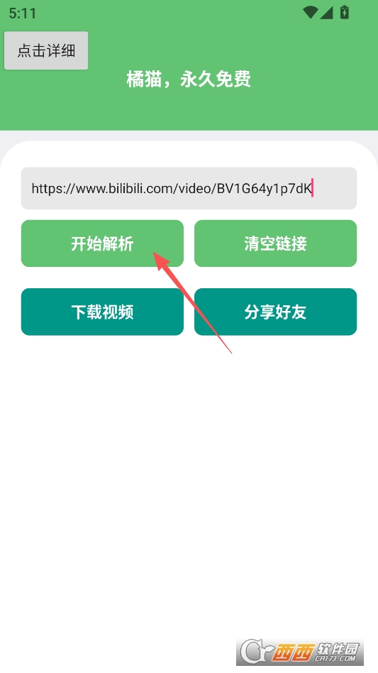 橘猫视频去水印最新版 v1.0