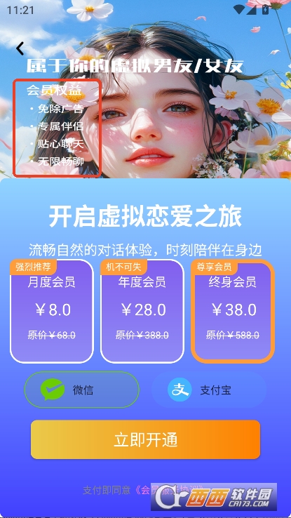 虚拟女朋友AI安卓版官方下载 v1.2最新版