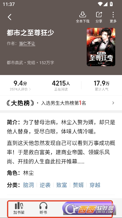 茄子小说app2025全新版免费下载 v2.5最新版