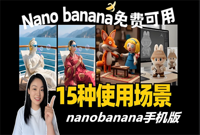 nanobananaٷ_nanobanana_nanobanana app/Ѱ/ƻ