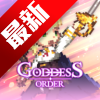 女神秘令国际版官方下载2025最新版(goddess order)