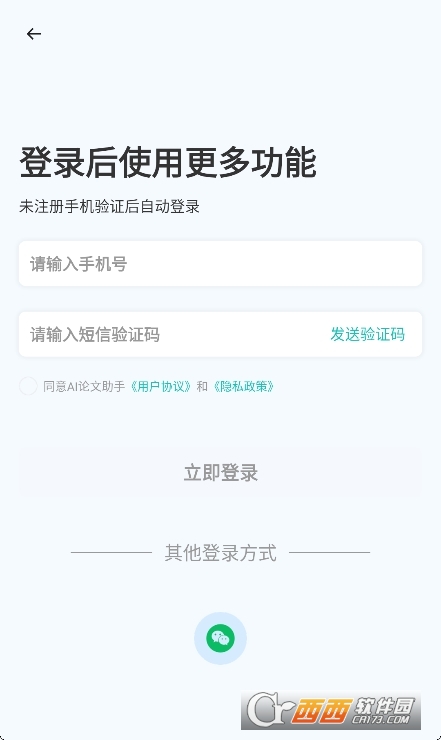 AI论文助手app官方下载最新版 v2.0.7手机版
