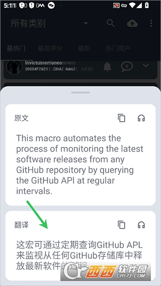 泡泡屏幕翻译官方正版 v4.3.8