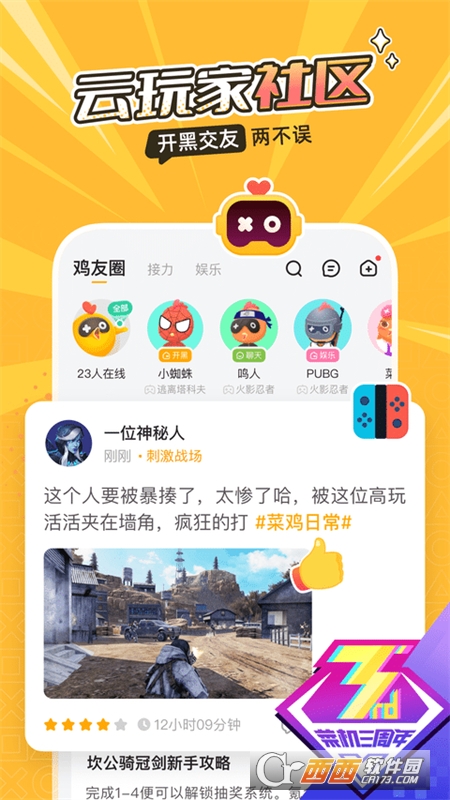 菜机云游app2025全新版本下载 v5.20.6最新版