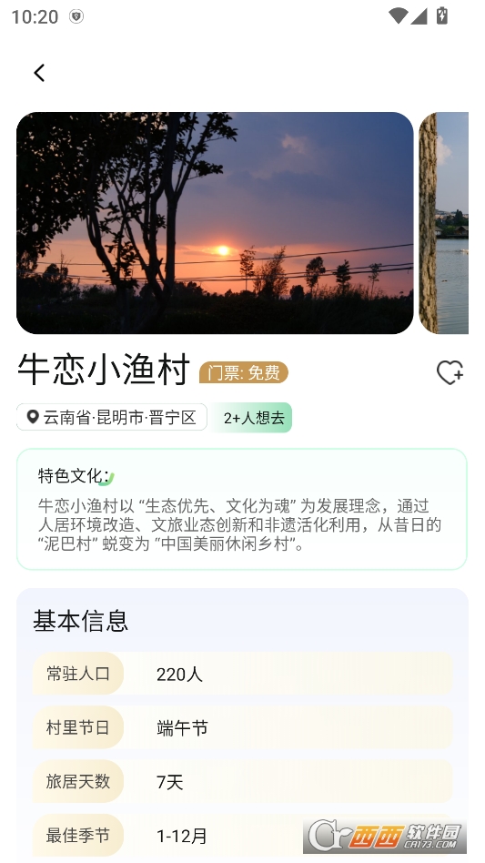 找村app最新版本 v1.3.0