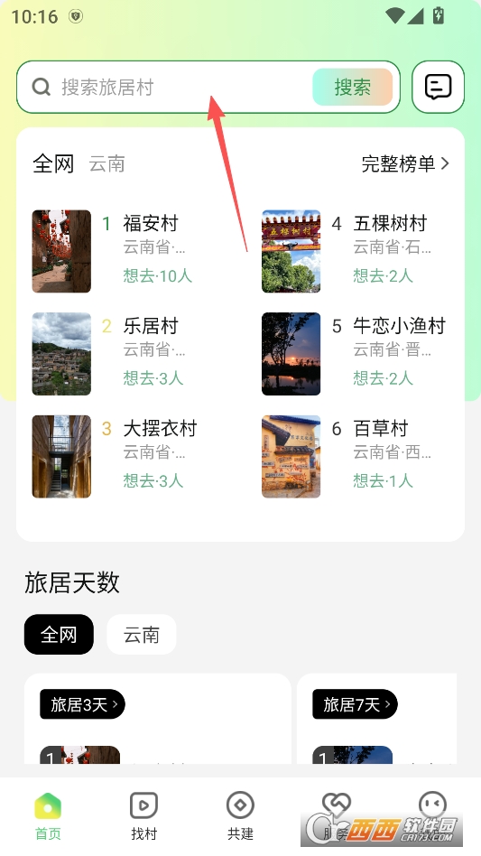 找村app最新版本 v1.3.0