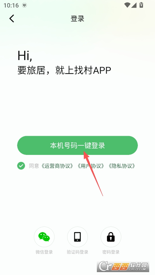 找村app最新版本 v1.3.0