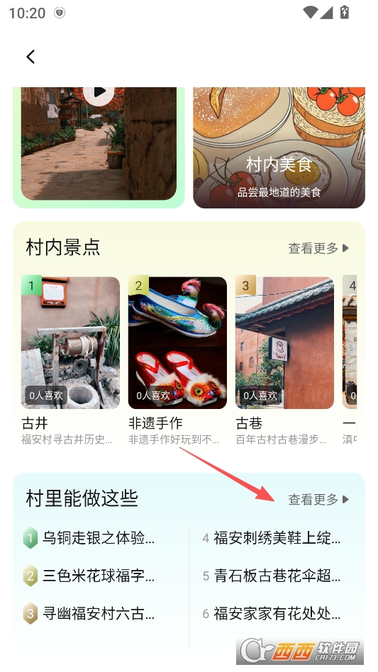 找村app最新版本 v1.3.0