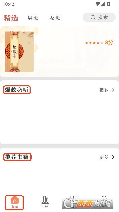 有声小说免费听书app手机端免费下载 v1.2最新版