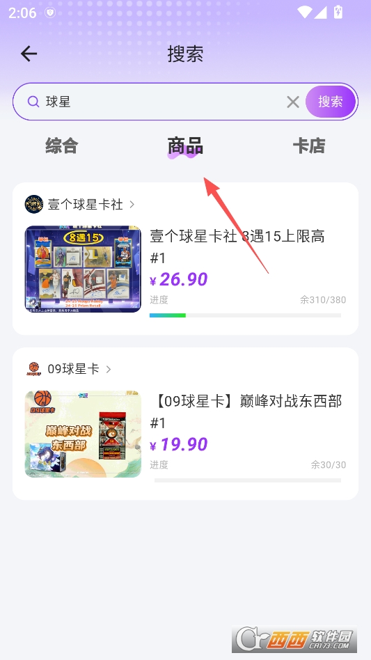 卡玩球星卡官方版 1.0.18