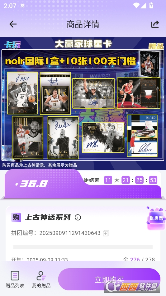 卡玩球星卡官方版 1.0.18