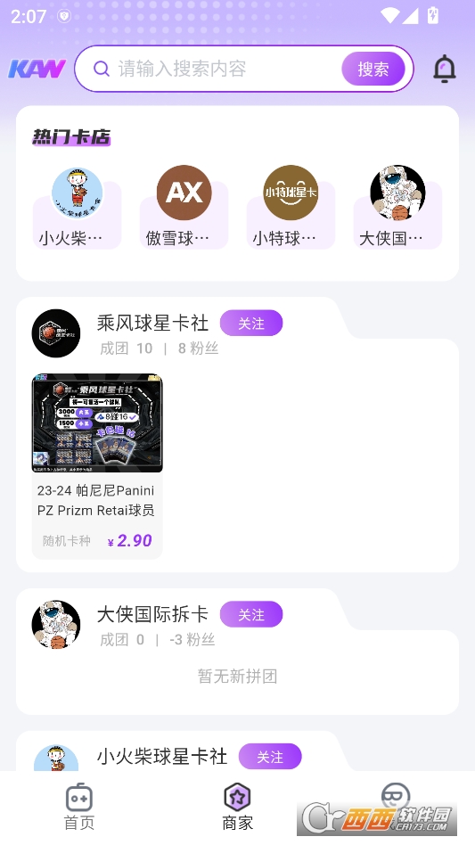 卡玩球星卡官方版 1.0.18