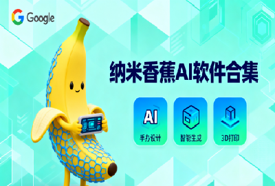 㽶aiְعٷ_㽶aiذ׿_ȸ㽶nanobanana2025°
