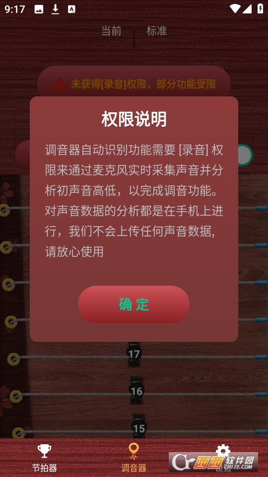古筝调音神器2025最新版 v1.0.3