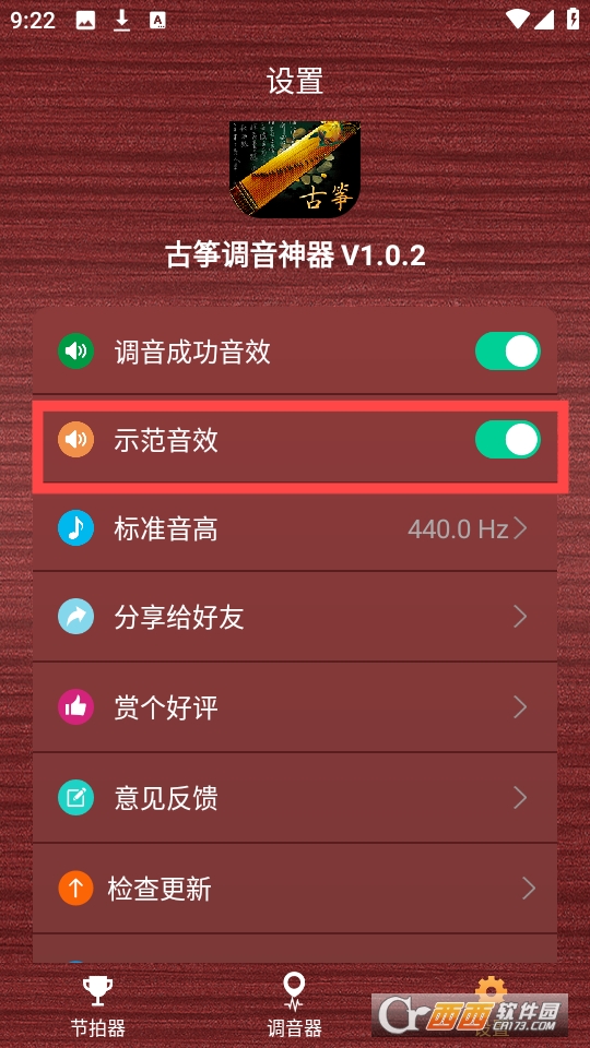 古筝调音神器2025最新版 v1.0.3