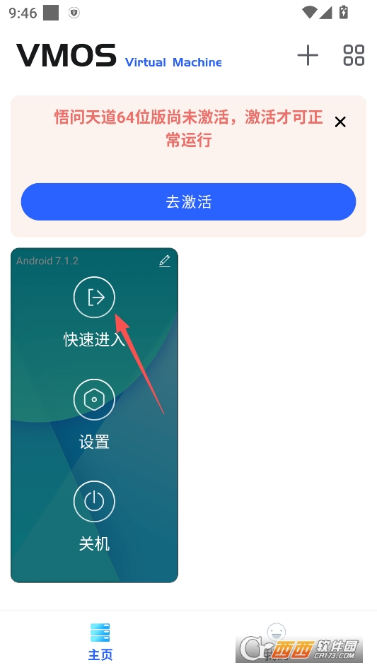 悟问天道64位修复版 v1.4.73