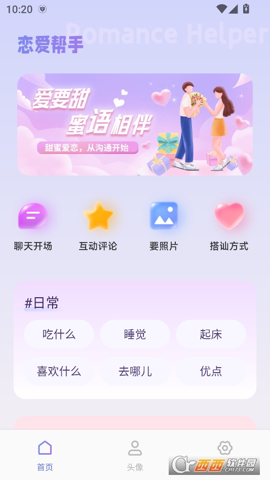 嗨聊天去广告版 v1.2