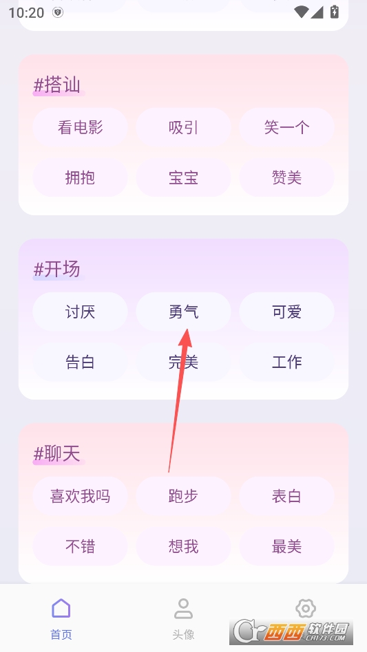 嗨聊天去广告版 v1.2