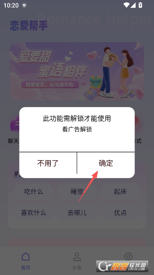 嗨聊天去广告版 v1.2