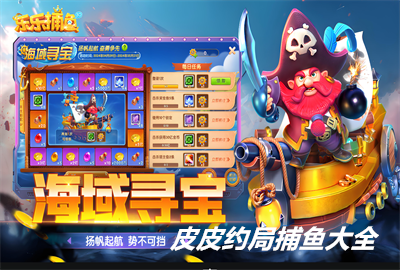 皮皮游戏平台捕鱼游戏_皮皮约局捕鱼下载安卓版/官方版_皮皮约局捕鱼赢话费