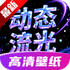 ��̬�����ֽapp���°�v1.5.7.2