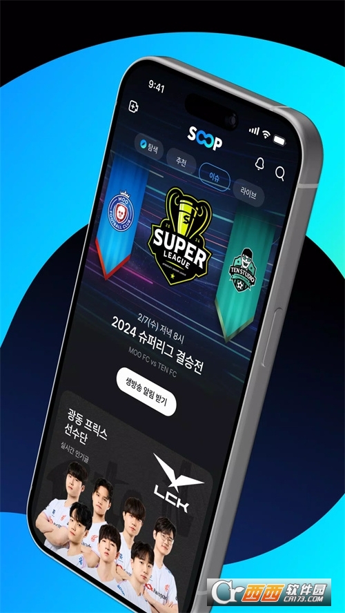 soop国际版app官方下载2025 v8.16.5安卓版