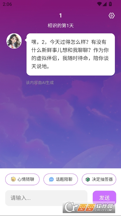 AI虚拟伴侣app官方下载 v1.0.1最新版