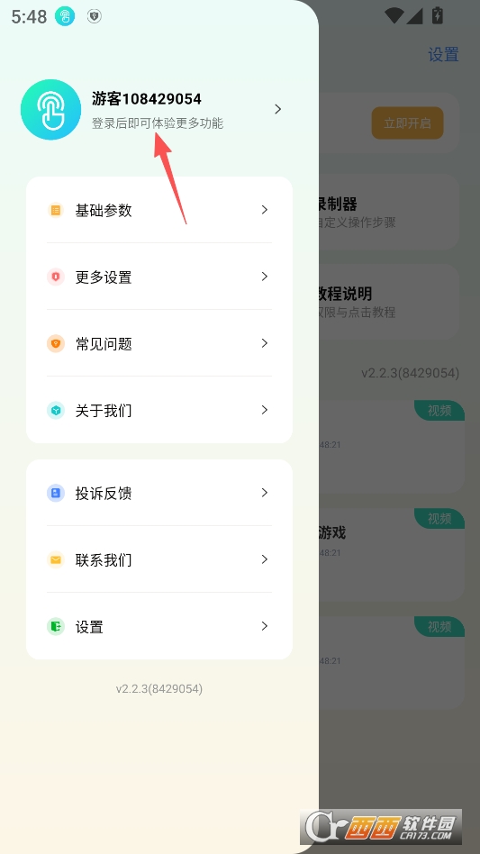 万用自动连点点击器高级版 v2.2.3