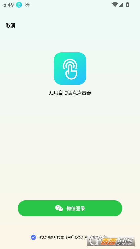 万用自动连点点击器高级版 v2.2.3