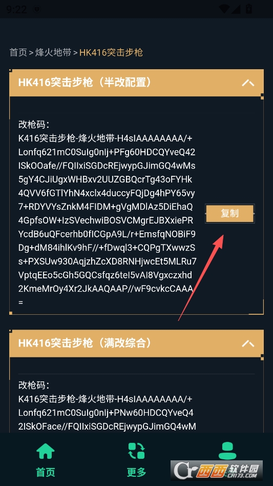 三角洲改枪方案集安卓版 v1.0