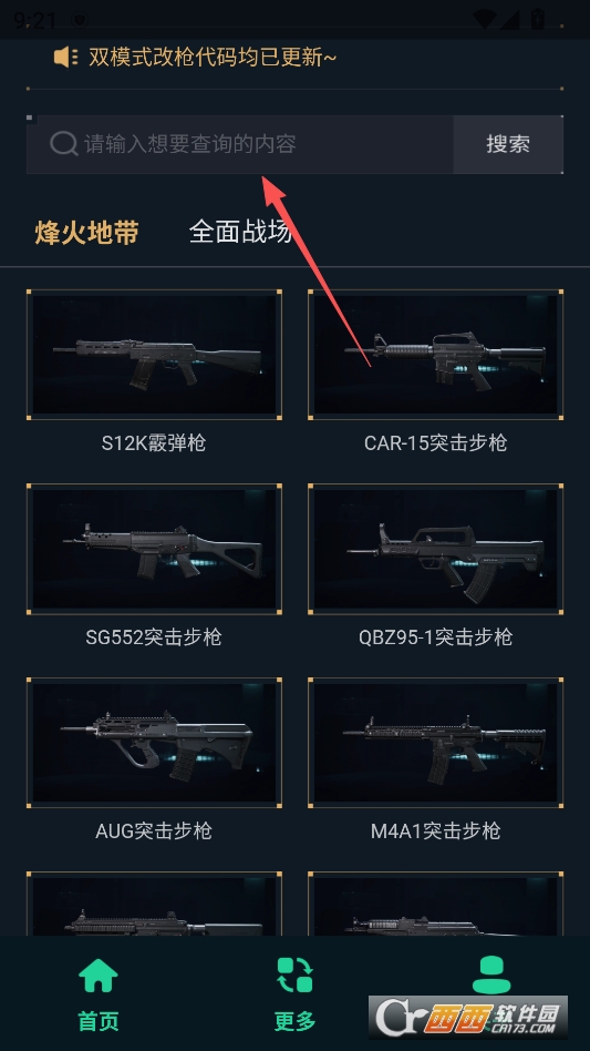 三角洲改枪方案集安卓版 v1.0