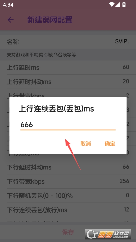 胡桃至尊版弱网最新版 v999