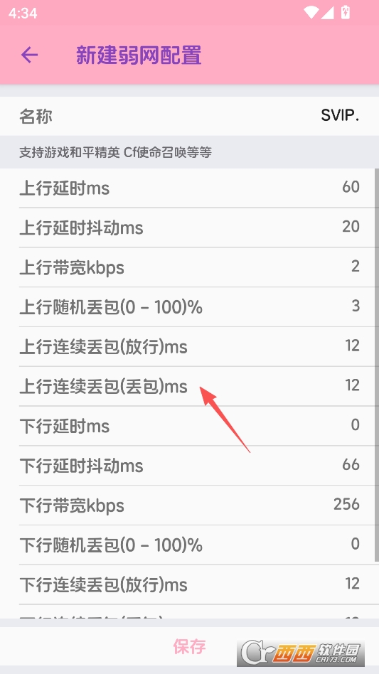 胡桃至尊版弱网最新版 v999