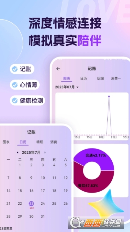 Ai恋语聊天软件官方2025版下载 v1.0.7安卓版