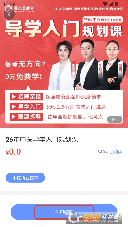 医启星app官方正式版下载 v1.0.3最新版