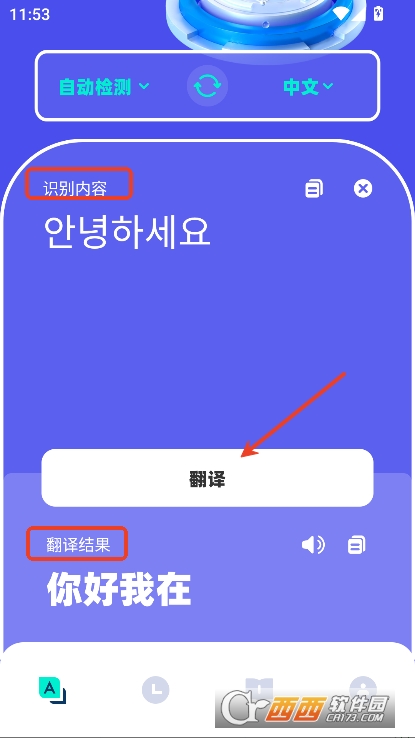 韩文翻译器app中文版官方下载 v1.2最新版