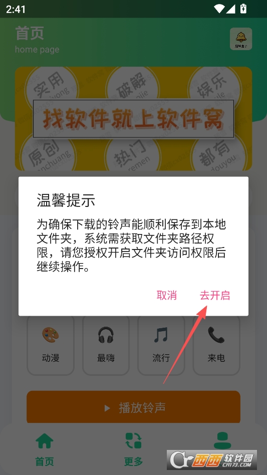 趣铃盒子下载最新版 v1.0