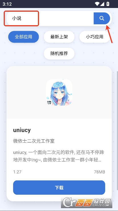小蛋糕应用商店app官方中文版下载 v1.0最新版