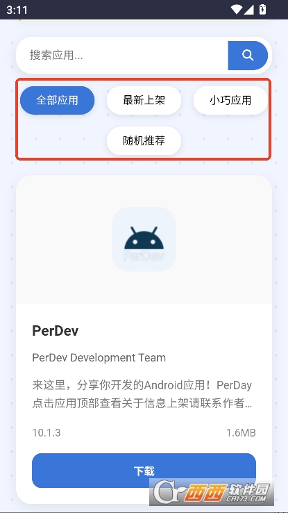 小蛋糕应用商店app官方中文版下载 v1.0最新版