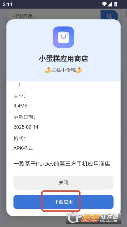 小蛋糕应用商店app官方中文版下载 v1.0最新版