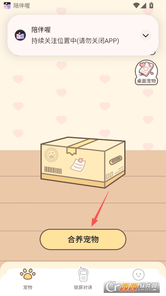 陪伴喔安卓最新版 v1.0.0