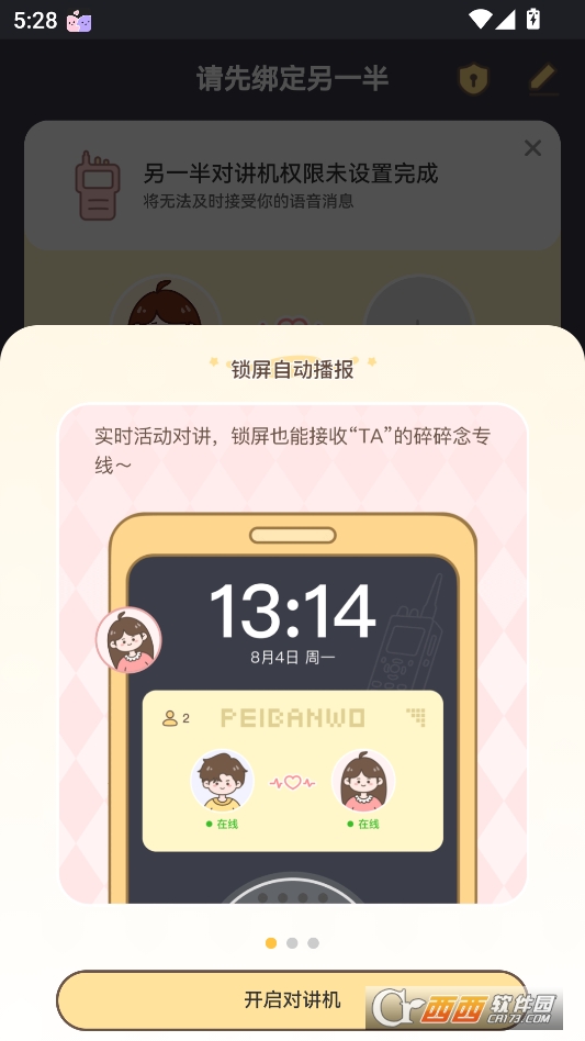 陪伴喔安卓最新版 v1.0.0
