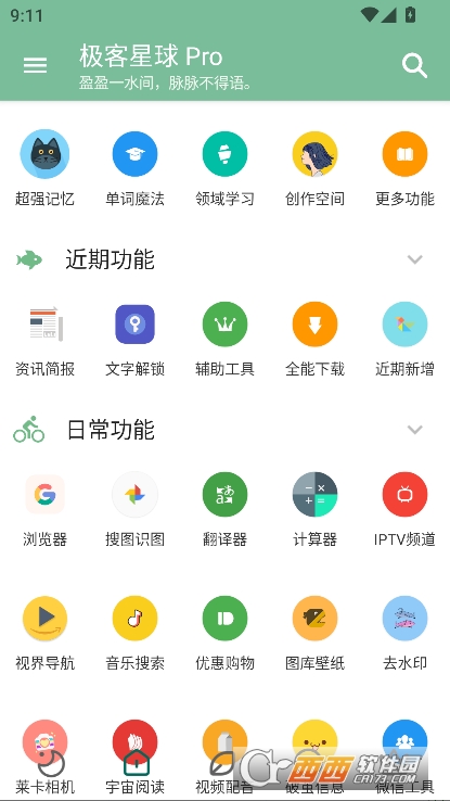 极客星球Pro工具箱安卓版下载 v6.3.5最新版