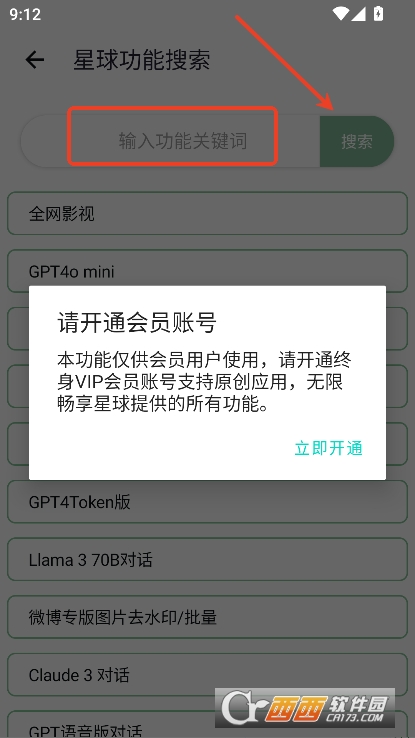 极客星球Pro工具箱安卓版下载 v6.3.5最新版