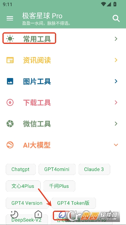 极客星球Pro工具箱安卓版下载 v6.3.5最新版