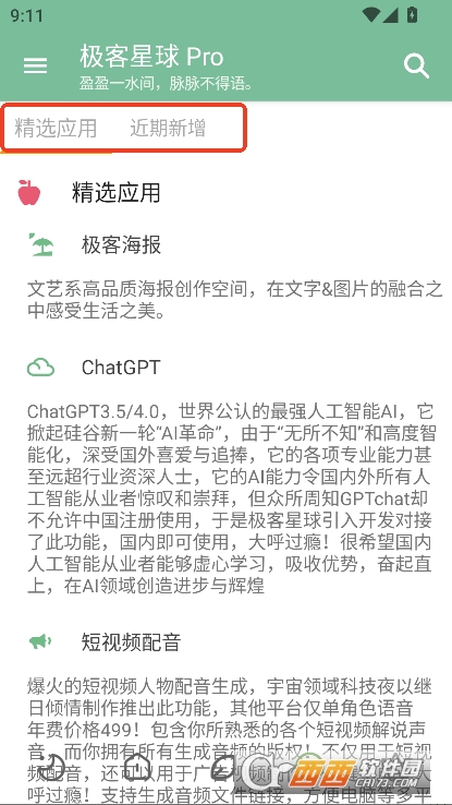 极客星球Pro工具箱安卓版下载 v6.3.5最新版