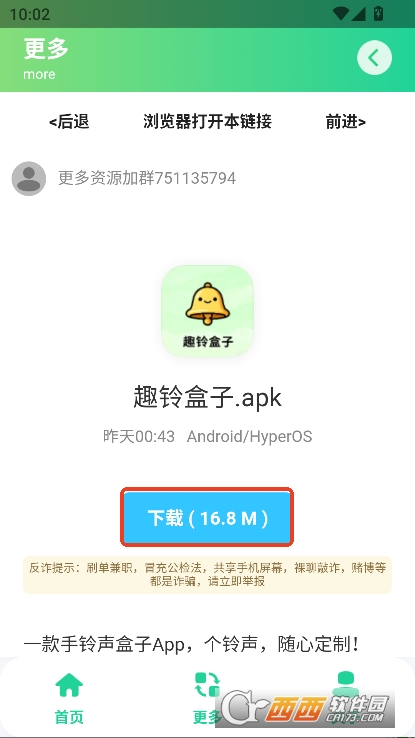 趣铃盒子app官方版下载 v1.0最新版