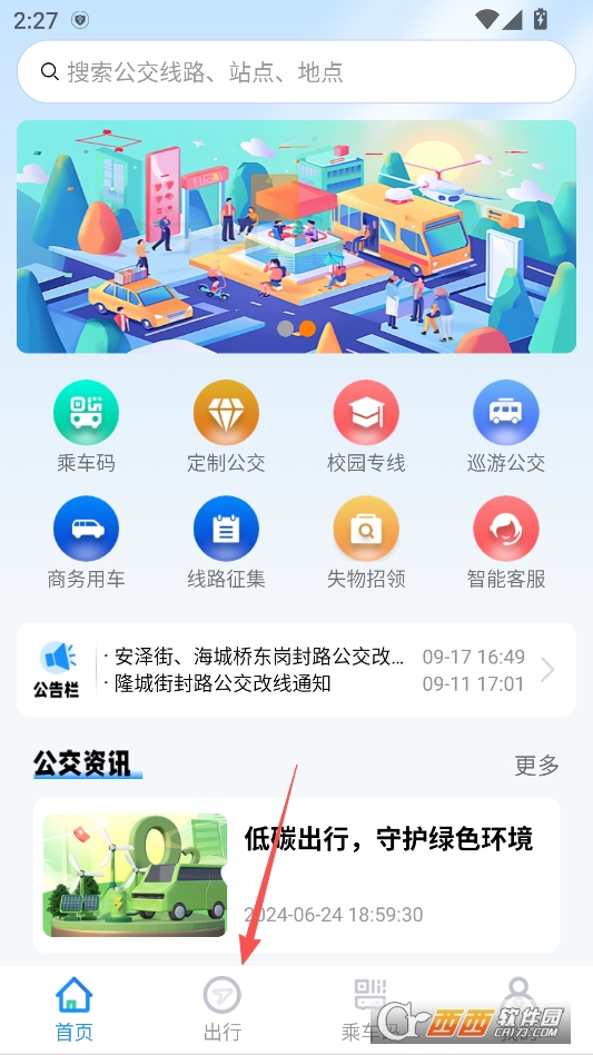 抚顺公交云出行app最新版本 v1.1.1