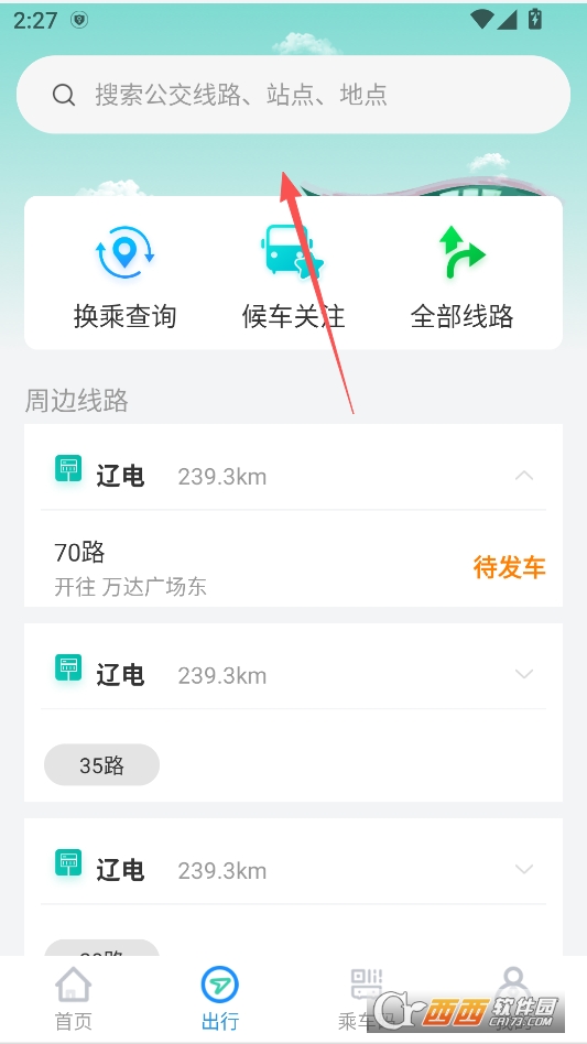 抚顺公交云出行app最新版本 v1.1.1