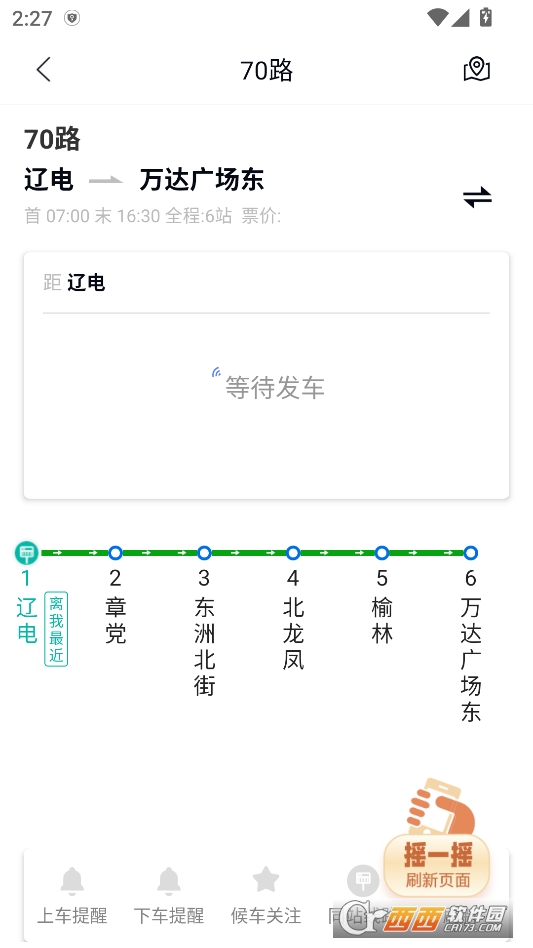 抚顺公交云出行app最新版本 v1.1.1